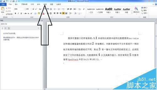 怎么快速对比两个word文档的差异?