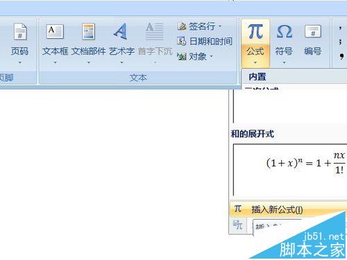 word2007中怎么使用公式输入金字塔形数列?