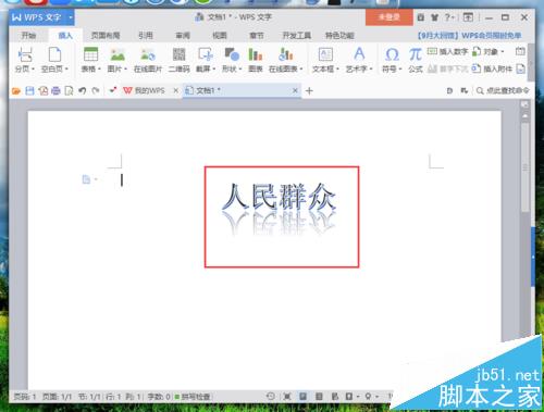 WPS文字怎么添加倒影? wps中给文字制作倒影效果的教程