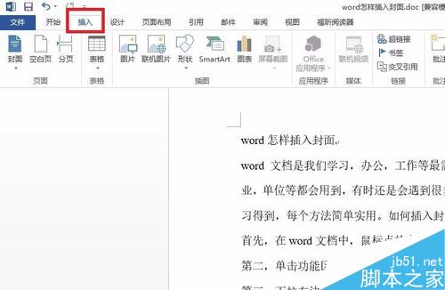 在word文档中怎么插入封面?