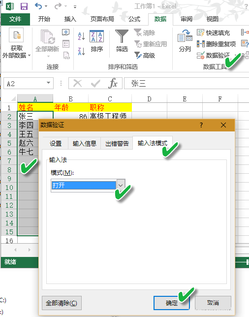 1个小技巧 让单元格自动切换输入法