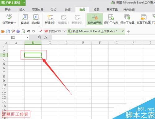 WPS表格如何添加删除批注?