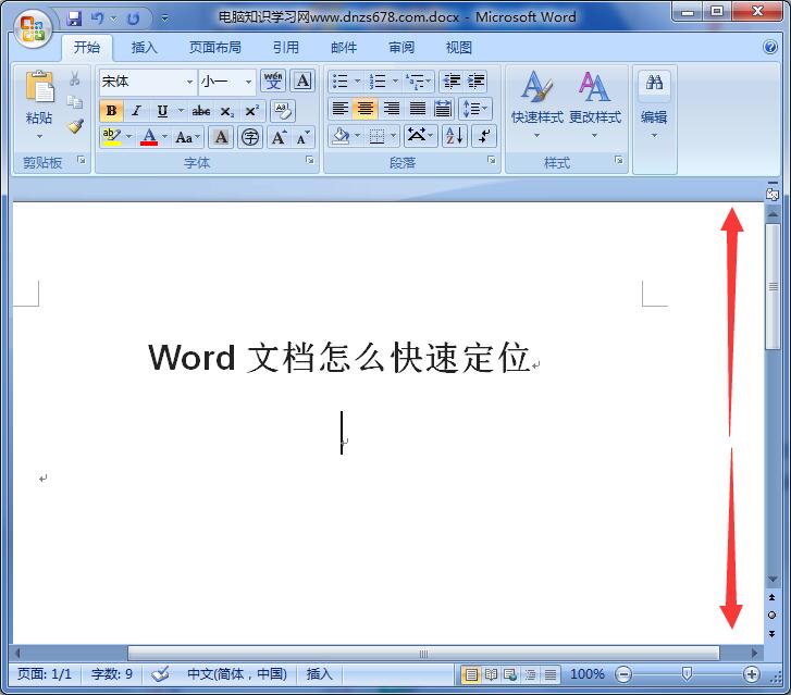word定位快捷键大全
