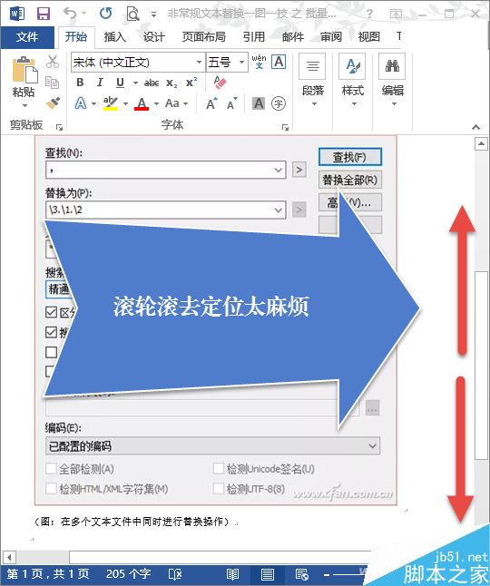 只需1步 快速定位Word文档