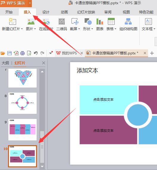 wps幻灯片怎么设置魂环播放?