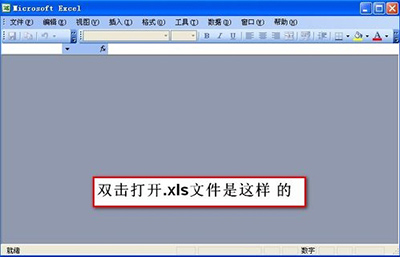 excel文件打开是空白灰色的解决办法