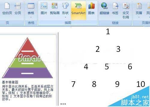 word2007中怎么使用SmartArt制作金字塔数列?