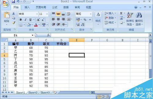 在excel表格中如何求平均值?