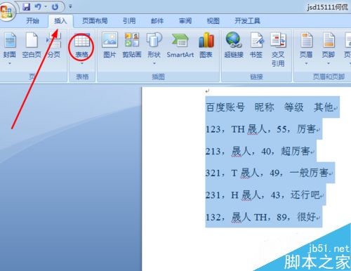 word如何把文档中的文字转换为表格?