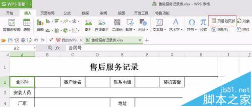 wps怎么添加logo? wps表格设置logo水印的教程