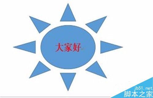 word如何编辑和修饰绘制好的图形?