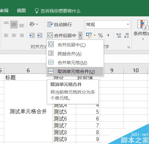 Excel如何取消单元格的合并又保留原有数据?