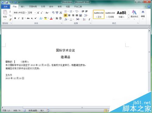 word怎么制作邀请函? word邮件合并制作邀请函的教程