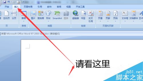 在word中怎么添加方向的符号?