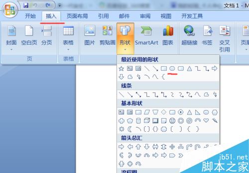 在word文档中如何制作电子公章呢?