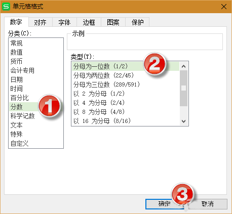 在WPS表格中以分数形式输入数字的5种方法