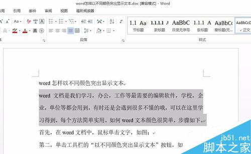 word如何以不同颜色突出显示文本?