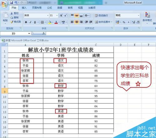 excel利用去除重复项快速整合出每个学生的总成绩