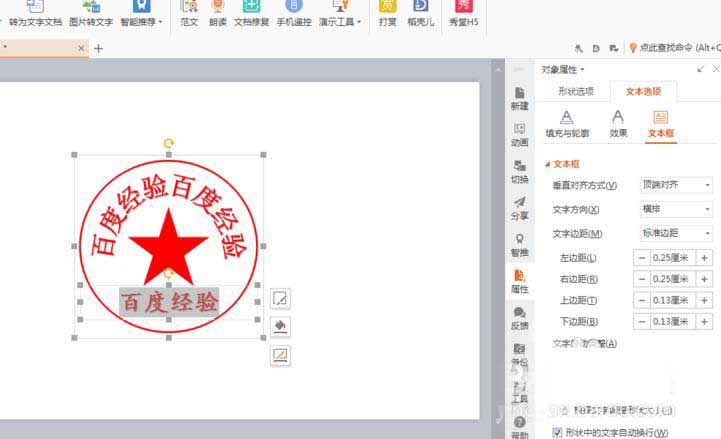 PPT幻灯片中怎么制作公章标志?