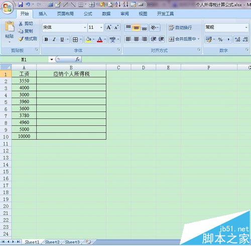 Excel表格中怎么计算个人所得税?