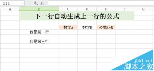 excel怎么复制上一行公式? excel自动生成上一行的公式的教程