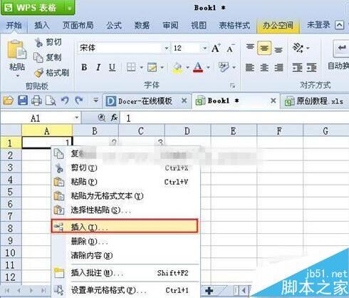 wps表格如何插入单元格、行和列