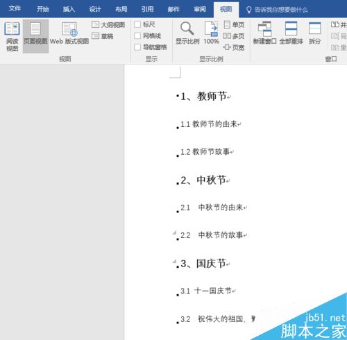 Word如何将一个文档拆分成几个小文档?