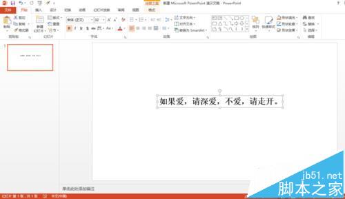 office2013怎么制作动画打字机效果?