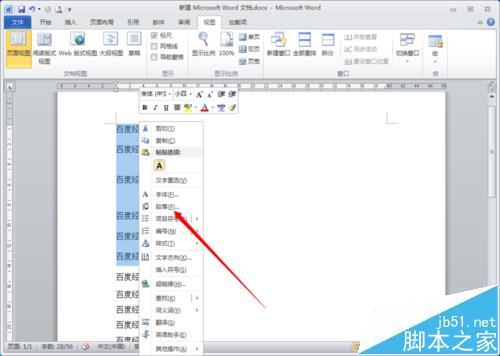word行间距太宽无法调节该怎么办?