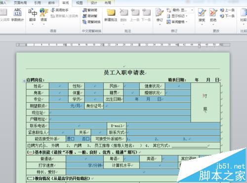 Word文档怎么设置局部编辑限制保护?
