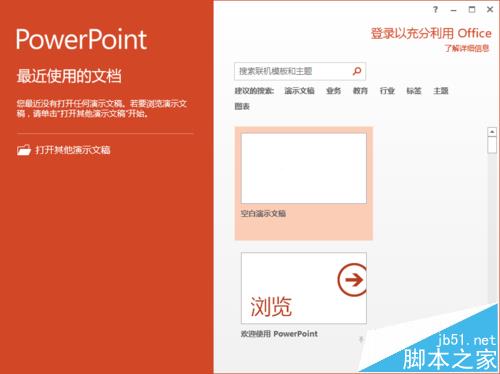 ppt2013幻灯片怎么快速切换样式?
