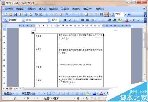 word表格中的文字怎么实现完美对齐?