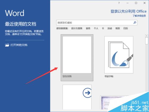 在Word文档中怎么绘制斜线表头?