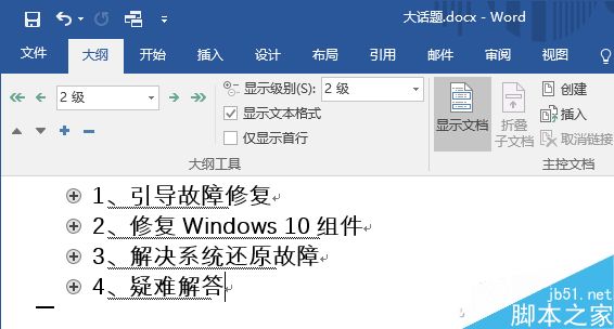 Word如何快速将长文档拆分成短文档?