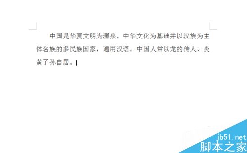 在word文档中怎么给文字添加底色呢?