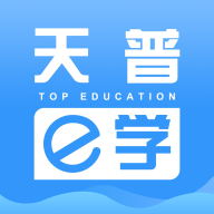 天普e学app