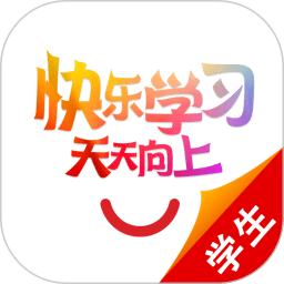 快乐学习学生端app