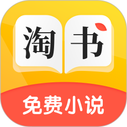 淘书免费小说app