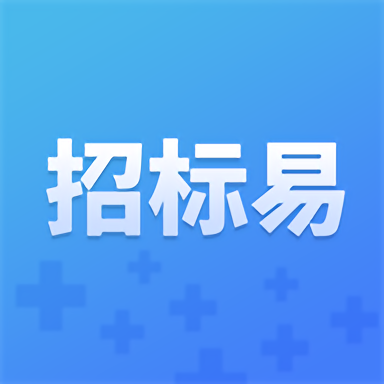 招标易app官方版