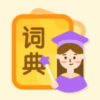 中小学词典app