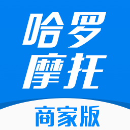 哈罗摩托商家版app