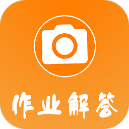 作业答案解答app