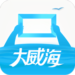 大威海app