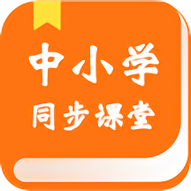 中小学学习软件app