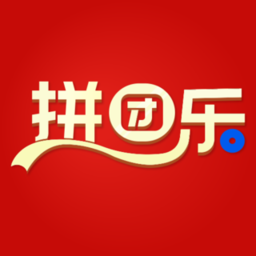 拼团乐app