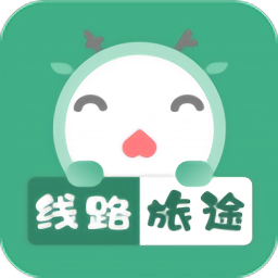 线路旅途app