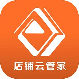 店铺云管家app