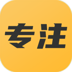 专注app