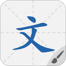 默默学汉字app