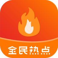 全民热点app